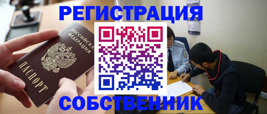 временная регистрация для школы в Мегионе