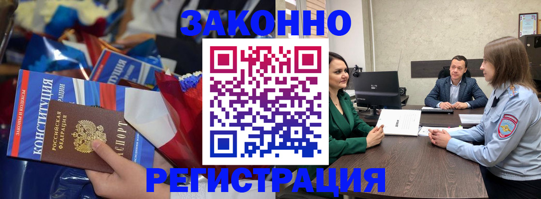 прописка 2025 в Мегионе